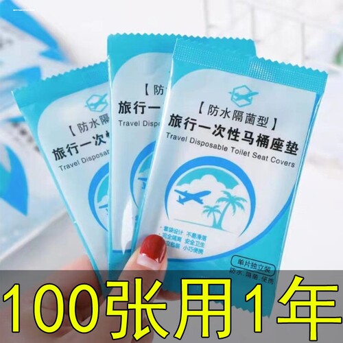一次性马桶坐垫秋冬四季通用旅行便携坐便套产妇酒店纸防水的圈贴