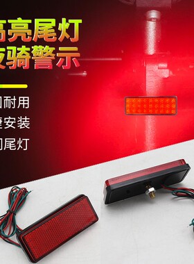 包邮LED反光片转向刹车尾灯电动摩托车迅鹰鬼火踏板跨骑复古改装