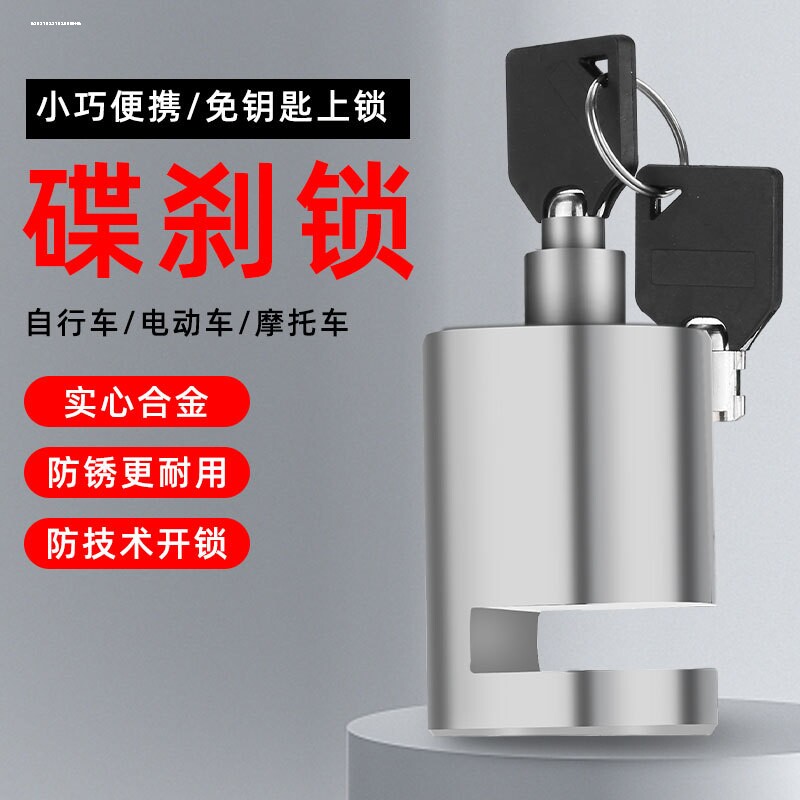 爱玛雅迪小牛碟刹锁摩托车山地车自行车锁摩托车锁电动车电瓶车锁图片