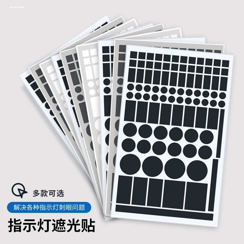 开关遮光贴纸电源指示灯遮光贴黑色贴纸防撕防水自粘黑色遮挡贴纸