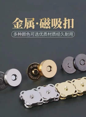 DIY手工强磁扣四合衣服小扣子吸铁扣梅花按扣金属子母扣暗扣摁扣