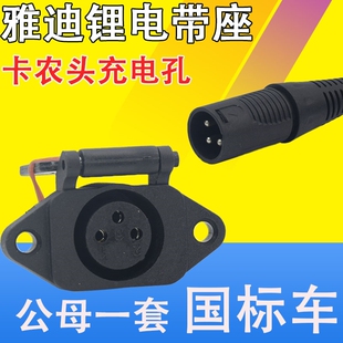 锂电池车卡农头充电器线电动车充电口圆形三芯充电卡侬头插座插头