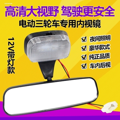 淮海宗申海宝金彭金迪通用电动三轮车内后视镜带吸盘免打孔室内镜