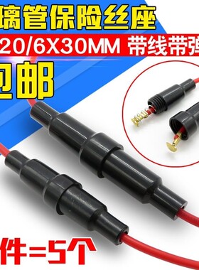 保险丝管套5*20mm 饮水机洗衣机电器带线玻璃保险套4A5A8A10A