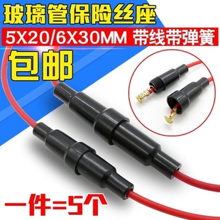 保险丝管套5*20mm 饮水机洗衣机电器带线玻璃保险套4A5A8A10A