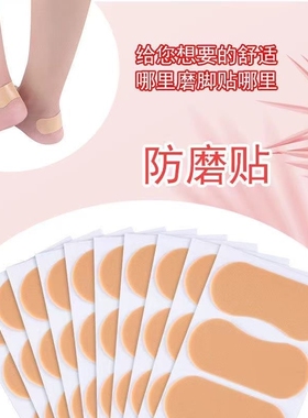 脚后跟贴防磨脚神器加厚半码垫女磨脚贴鞋贴后跟脚背防磨贴防掉跟