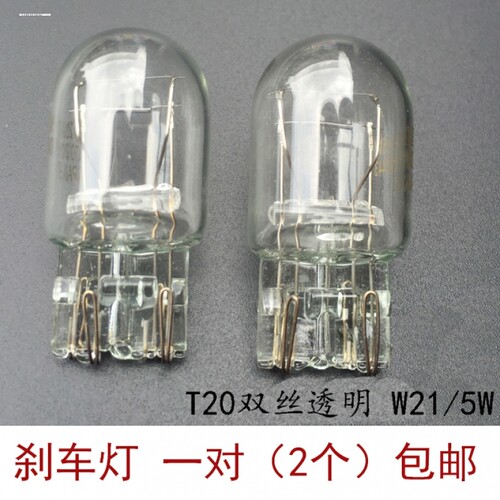 适用马2马自达6/5马3世嘉后行车灯泡T20双丝W21/5W刹车灯后尾灯