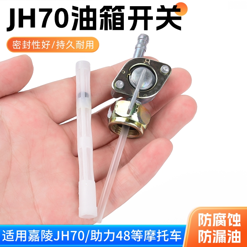 摩托车防盗带锁油箱开关JH70嘉陵油箱锁三轮车带钥匙油箱开关细牙