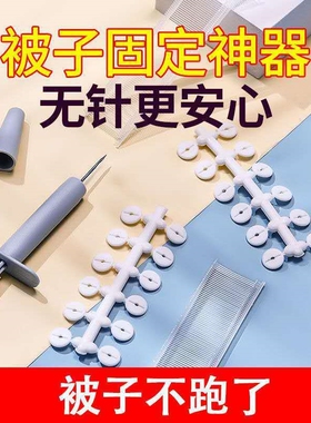 被子床单固定器订被角防跑扣定被套钉棉被防滑无针隐形安全的神器