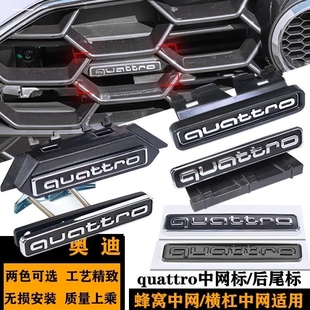 奥迪A4L A6L Q3Q5四驱中网车标quattro标志装 饰夸戳尾标贴改装