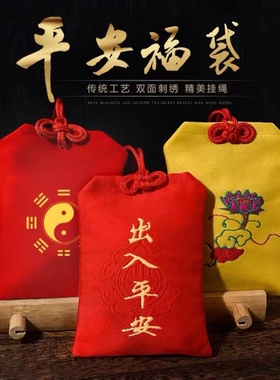 红色福袋平安符袋空袋保护套朱砂包小布袋放装太岁随身符的袋子