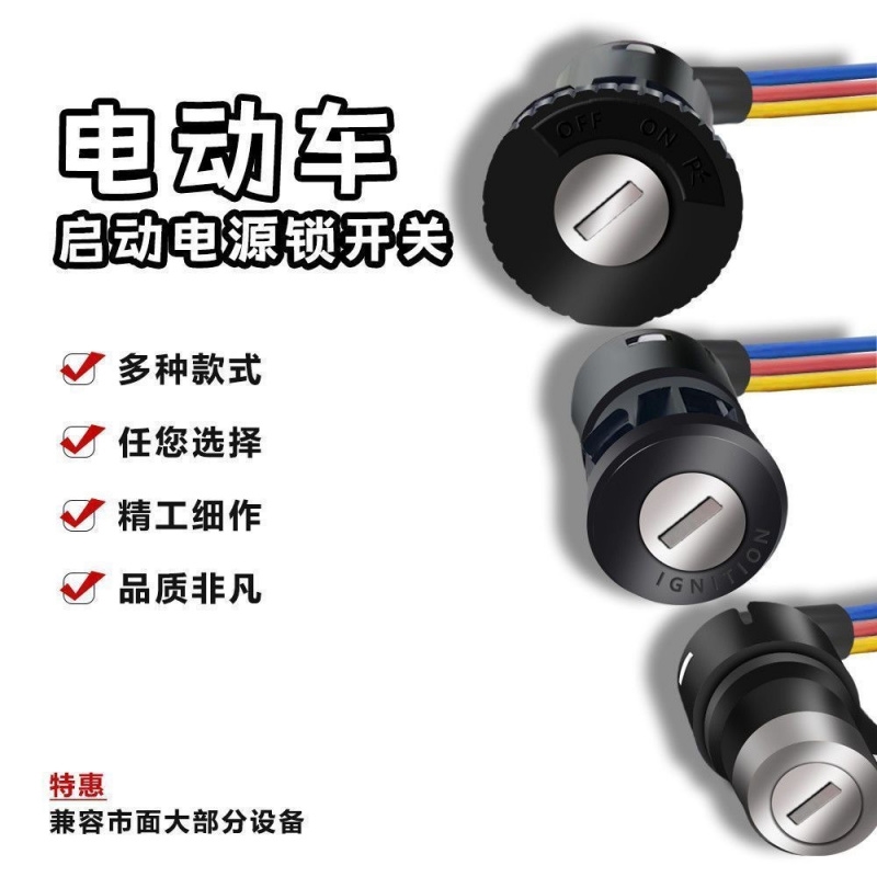 电动车电源锁 电门锁 大头锁中头锁小头锁AB锁金属锁芯电瓶车配件
