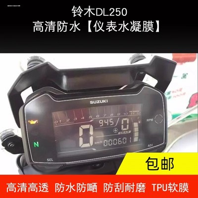 适用于铃木UE125T仪表DL250保护贴膜UU125显示屏幕gsx250r非钢化