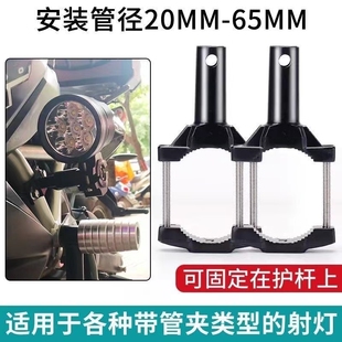 摩托车射灯拓展支架电动踏板车改装赛艇前挡泥板固定支架配件