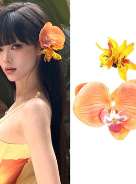 辣妹穿搭桔黄色花朵发饰蝴蝶兰头