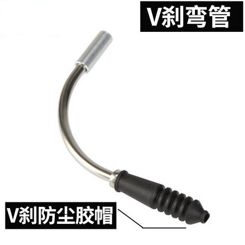 自行车V刹铝合金弯管防尘套刹车