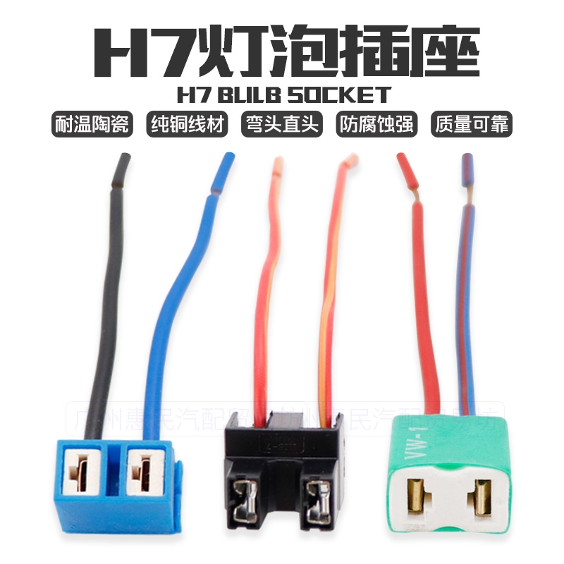 H1H3H4H7H8H11/9005汽车大灯雾灯泡插头耐高温公母陶瓷插座灯座