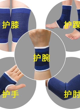 运动护具护膝成人男女护腕护手掌护脚踝篮球羽毛球健身体育用品