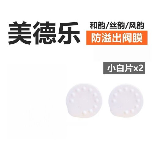 适配美德乐吸奶器小白片medela防