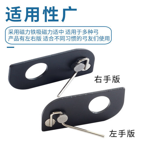 磁性箭台反曲弓射箭配件左右手可