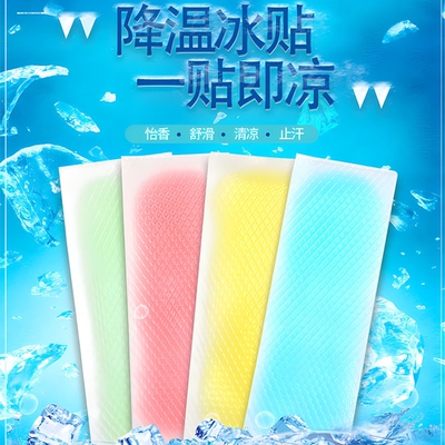 夏季冰凉贴冰贴清凉提神醒脑学生神器解暑降温退热贴凉快散热开车