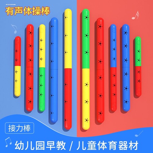 幼儿园宝宝户外早操器械棒道幼儿童玩具亲子接力棒舞蹈体操棒摇铃
