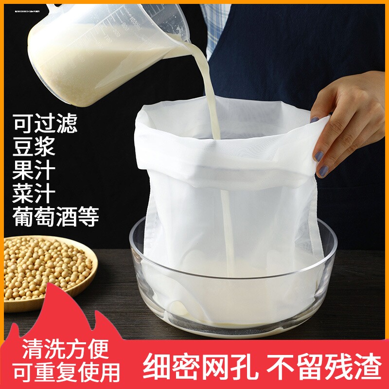 豆浆过滤网超细牛奶果汁葡萄酒过滤袋豆腐隔渣袋挤馅过滤器酿酒用