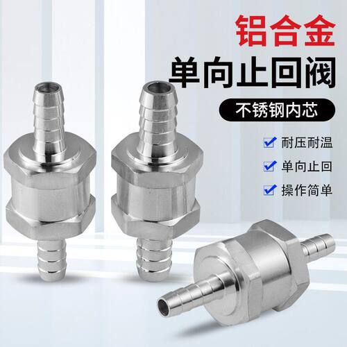 汽车铝合金汽油柴油燃油单向止回