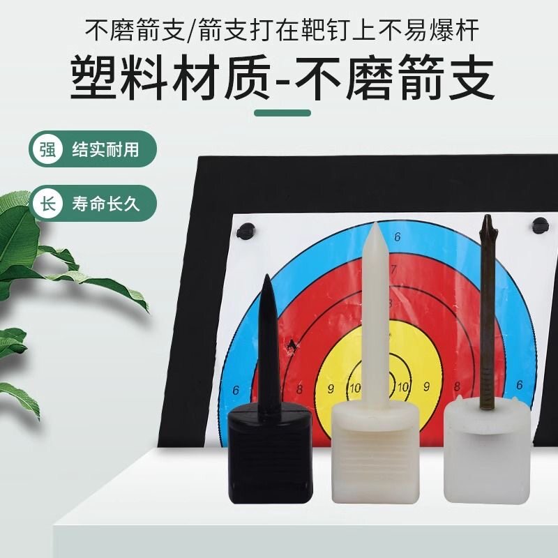 复合反曲弓箭半环全环靶纸贴户外射箭靶钉箭馆景区胸环射击靶配件