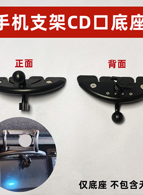 车载手机支架底座配件CD口卡扣式17mm万向头无线充改装通用型