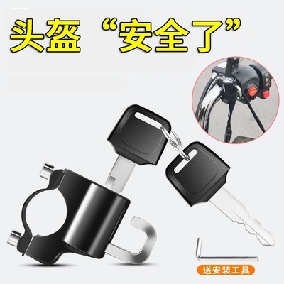 适用小牛九号电动车头盔锁电瓶摩托车防盗固定车把头盔锁挂钩帽