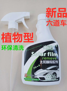 六道车汽车太阳膜粘胶汽车玻璃膜