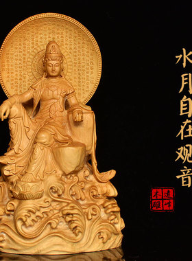 自在风水月观音佛像小叶黄杨木雕
