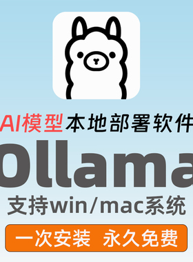 ollama安装包windows/mac版ai模型deepseek/qwen本地电脑部署软件