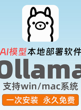 ollama安装包windows/mac/linux大模型ai本地电脑部署软件远程