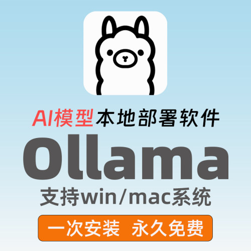 ollama安装包windows/mac/linux大模型ai本地电脑部署软件远程