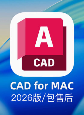 cad for mac版本autocad2024/2026苹果macbook软件下载可远程安装