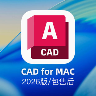 cad for mac版本autocad2024/2026苹果macbook软件下载可远程安装