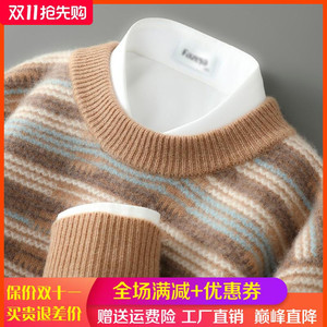加厚100%纯羊绒衫男圆领条纹拼色提花长袖针织毛衣宽松羊毛打底衫