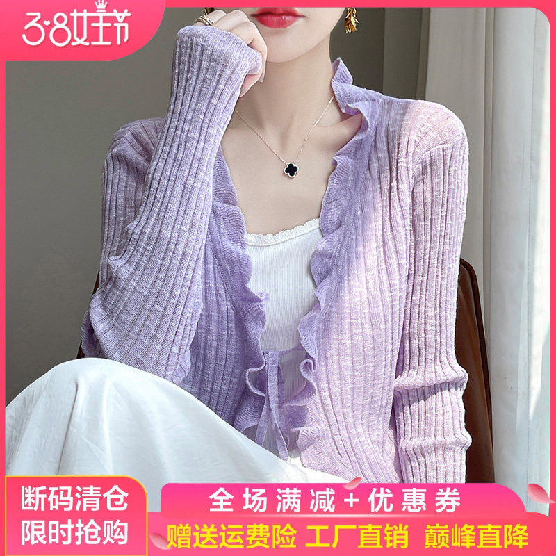 24春夏薄款花边V领竹节麻长袖开衫女坑条短款披肩外搭防晒空调衫