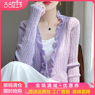 24春夏薄款花边V领竹节麻长袖开衫女坑条短款披肩外搭防晒空调衫