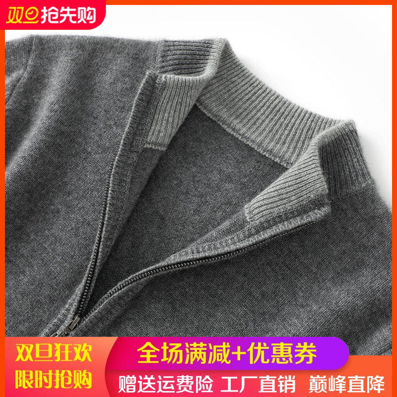 100%纯羊毛双拉链开衫男半高领拼色针织衫外套毛衣宽松羊绒衫外搭,男装,羊绒开衫,淘宝优惠券,粉丝福利购,淘宝优惠卷