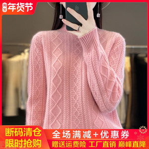 半高领菱形扭花100%纯羊绒衫女秋冬加厚长袖毛衣宽松羊毛衫打底衫
