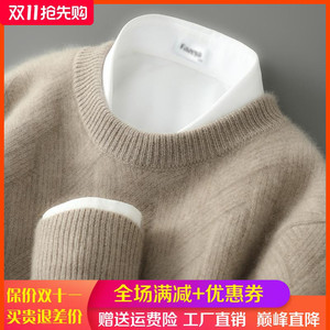 2024冬季100%纯羊绒衫男圆领席编加厚针织毛衣宽松羊毛衫打底上衣