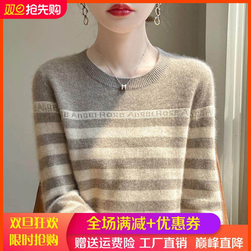 100%纯羊毛衫女圆领字母条纹拼色长袖针织毛衣秋冬宽松羊绒衫打底,女装/女士精品,羊绒衫,淘宝优惠券,粉丝福利购,淘宝优惠卷