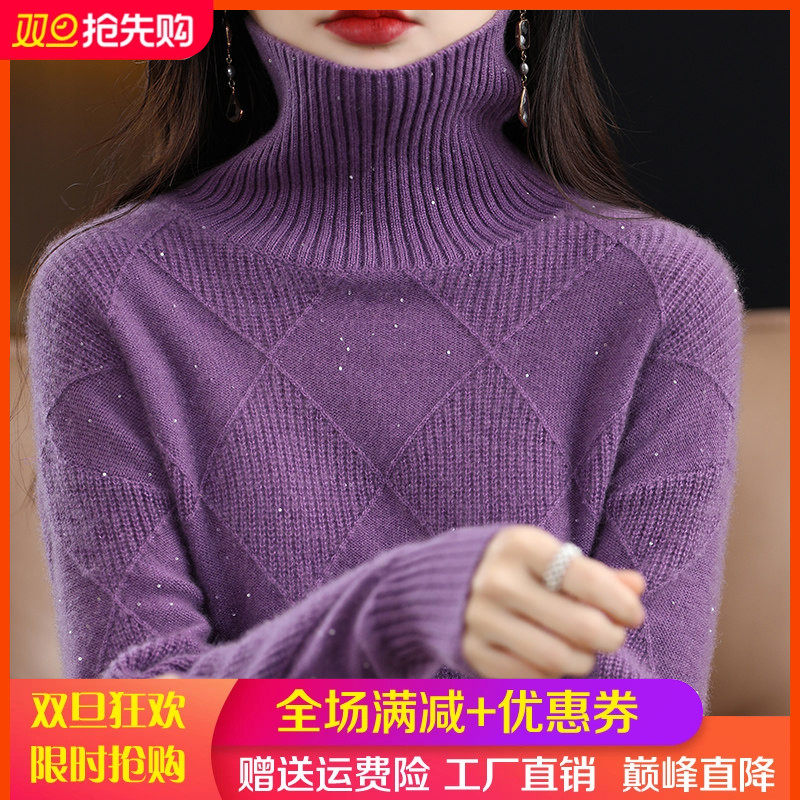 秋冬新款100%纯羊毛衫女高领亮丝加厚菱形毛衣宽松针织羊绒打底衫,女装/女士精品,羊绒衫,淘宝优惠券,粉丝福利购,淘宝优惠卷