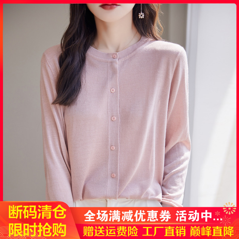 圆领精纺羊毛针织开衫女春秋薄款纯色长袖外套毛衣宽松防晒空调衫