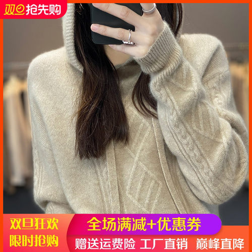 100%羊毛毛女扭花连帽卫衣