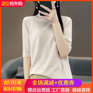 春夏款精纺超细羊毛衫短袖t恤女宽松半高领针织衫薄款半袖打底衫