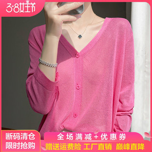 V领薄款冰丝针织开衫女24春夏新款宽松防晒衫长袖毛衣空调衫外套